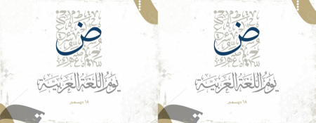 " لغتنا العربية "شعر كمال ابراهيم 